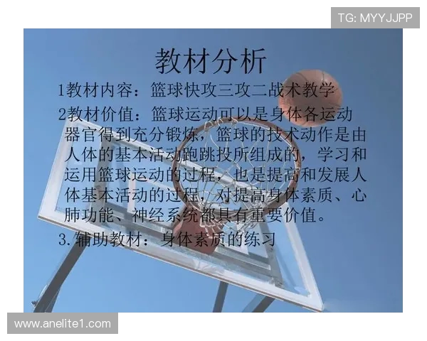 重庆篮球队快攻战术解析与实战应用探讨